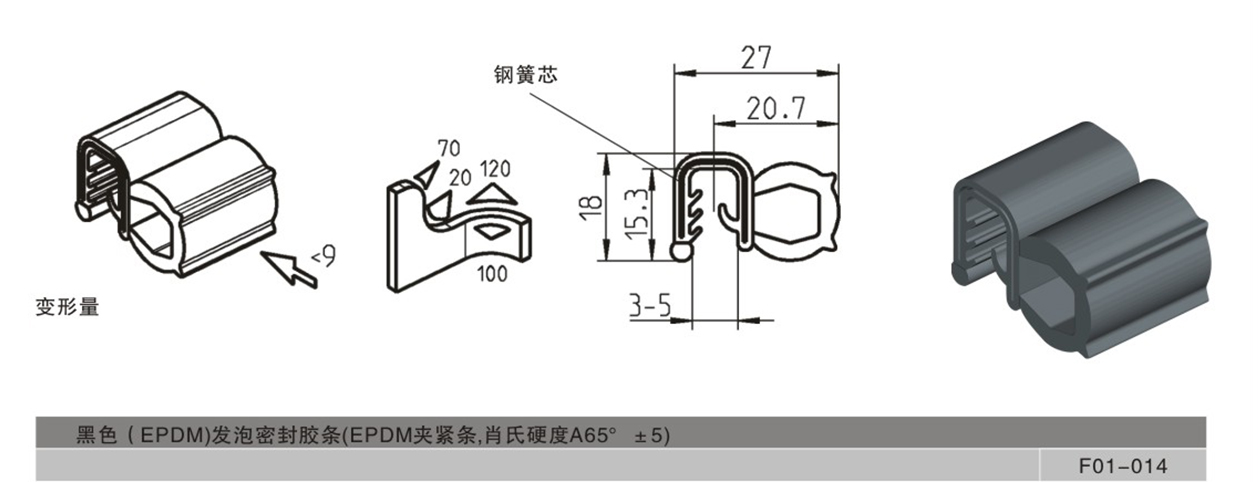 自夾緊式密封膠條